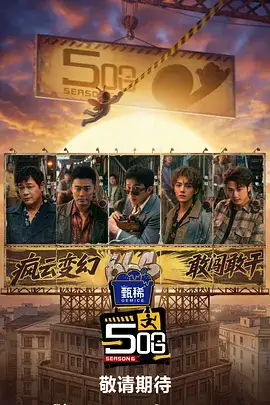 街头美食斗士 综艺海报